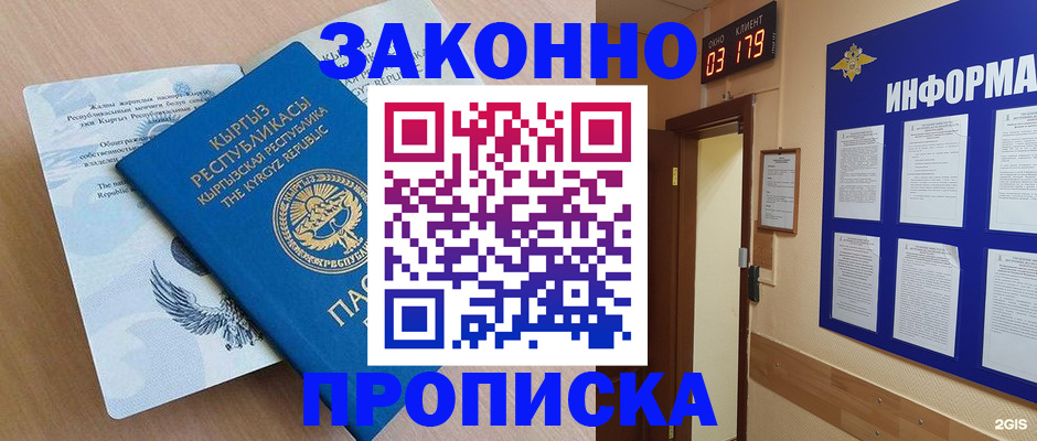 прописка иностранных граждан в Артёме