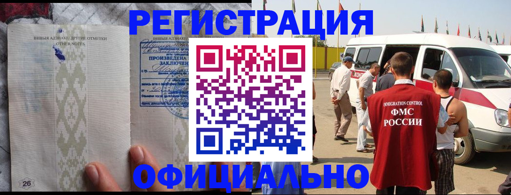 прописка для работы в Артёме