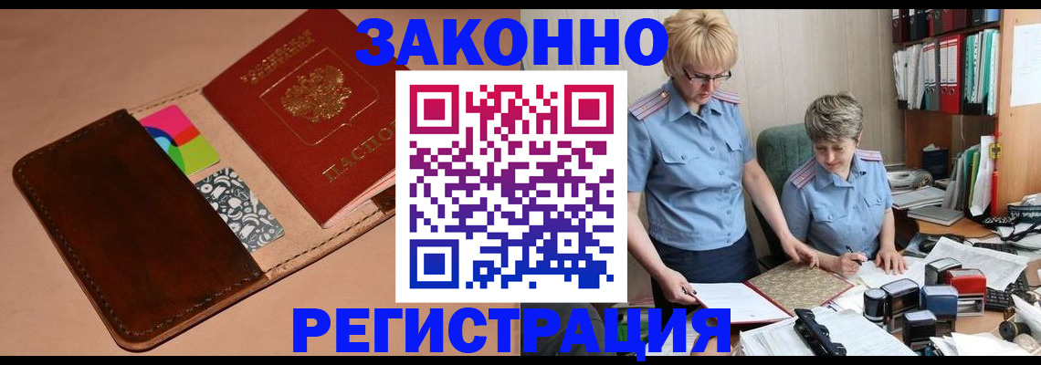 временная регистрация недорого в Артёме